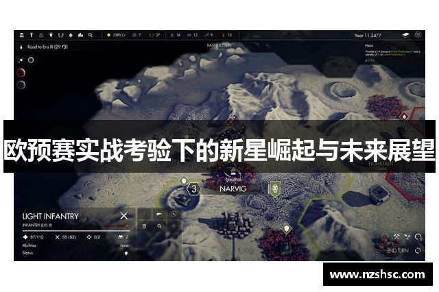 欧预赛实战考验下的新星崛起与未来展望
