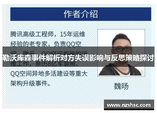 勒沃库森事件解析对方失误影响与反思策略探讨