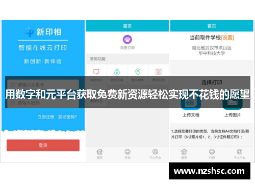 用数字和元平台获取免费新资源轻松实现不花钱的愿望
