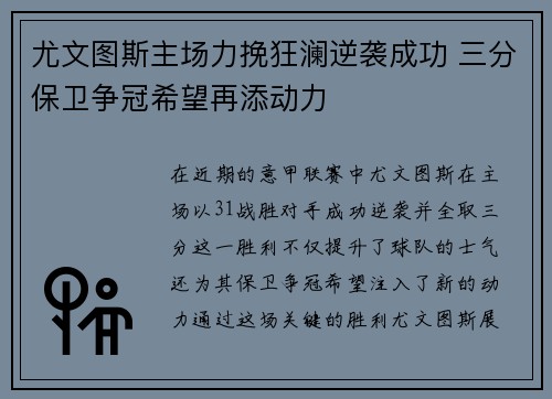 尤文图斯主场力挽狂澜逆袭成功 三分保卫争冠希望再添动力