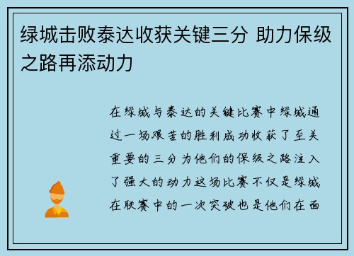 绿城击败泰达收获关键三分 助力保级之路再添动力