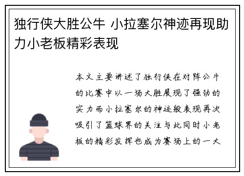 独行侠大胜公牛 小拉塞尔神迹再现助力小老板精彩表现
