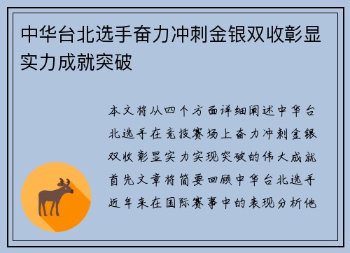 中华台北选手奋力冲刺金银双收彰显实力成就突破