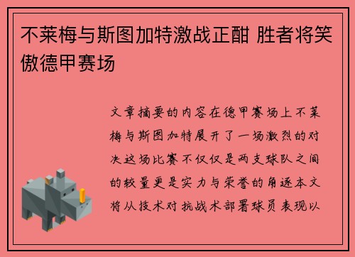 不莱梅与斯图加特激战正酣 胜者将笑傲德甲赛场