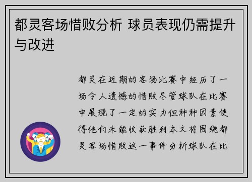 都灵客场惜败分析 球员表现仍需提升与改进