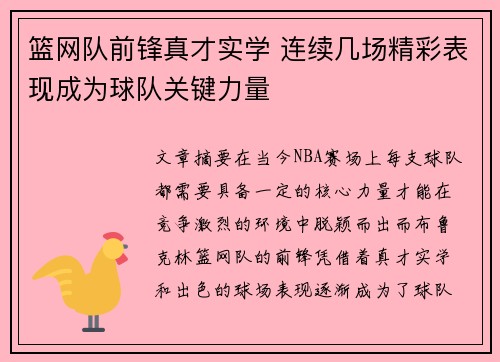 篮网队前锋真才实学 连续几场精彩表现成为球队关键力量
