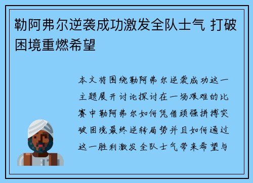 勒阿弗尔逆袭成功激发全队士气 打破困境重燃希望