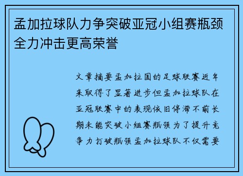 孟加拉球队力争突破亚冠小组赛瓶颈全力冲击更高荣誉