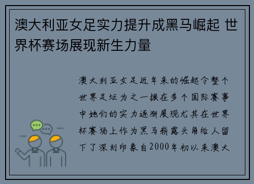 澳大利亚女足实力提升成黑马崛起 世界杯赛场展现新生力量