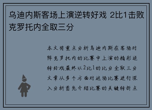 乌迪内斯客场上演逆转好戏 2比1击败克罗托内全取三分
