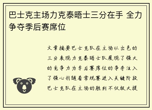 巴士克主场力克泰晤士三分在手 全力争夺季后赛席位