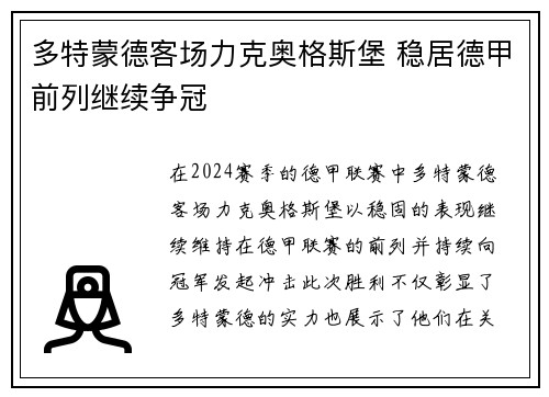 多特蒙德客场力克奥格斯堡 稳居德甲前列继续争冠