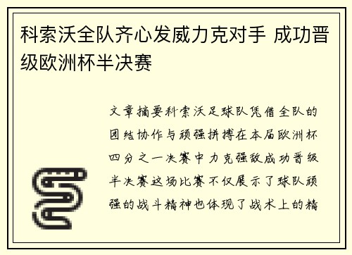 科索沃全队齐心发威力克对手 成功晋级欧洲杯半决赛