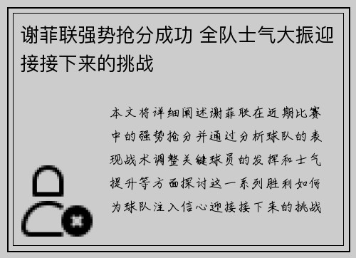 谢菲联强势抢分成功 全队士气大振迎接接下来的挑战