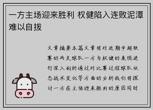 一方主场迎来胜利 权健陷入连败泥潭难以自拔
