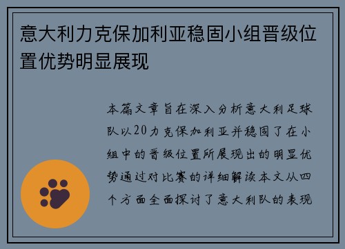 意大利力克保加利亚稳固小组晋级位置优势明显展现