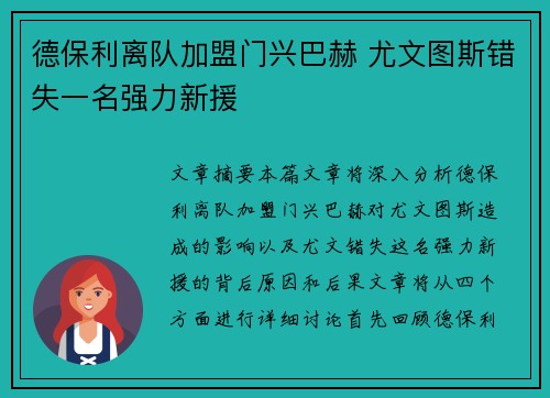 德保利离队加盟门兴巴赫 尤文图斯错失一名强力新援