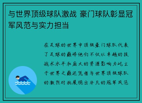 与世界顶级球队激战 豪门球队彰显冠军风范与实力担当