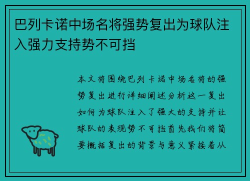 巴列卡诺中场名将强势复出为球队注入强力支持势不可挡
