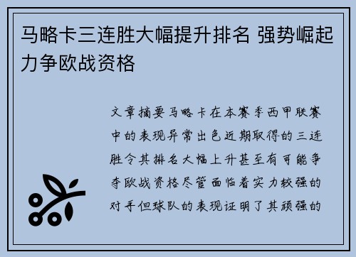马略卡三连胜大幅提升排名 强势崛起力争欧战资格
