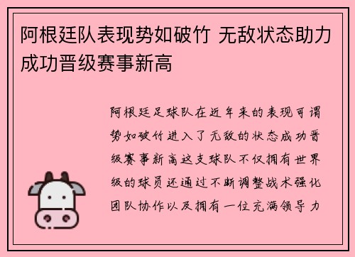阿根廷队表现势如破竹 无敌状态助力成功晋级赛事新高