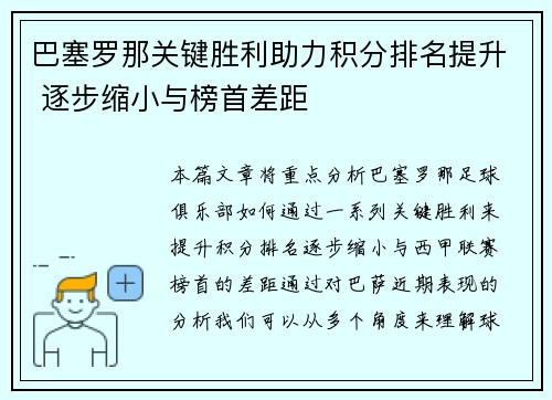 巴塞罗那关键胜利助力积分排名提升 逐步缩小与榜首差距