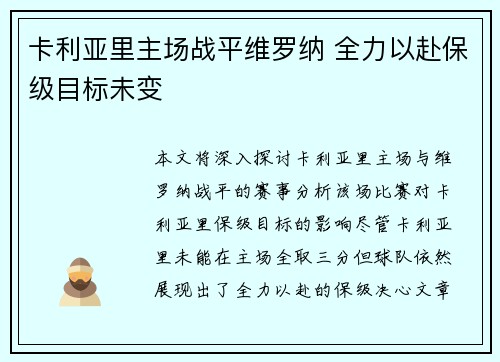 卡利亚里主场战平维罗纳 全力以赴保级目标未变