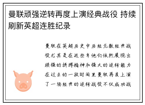 曼联顽强逆转再度上演经典战役 持续刷新英超连胜纪录