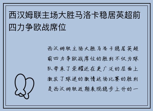 西汉姆联主场大胜马洛卡稳居英超前四力争欧战席位