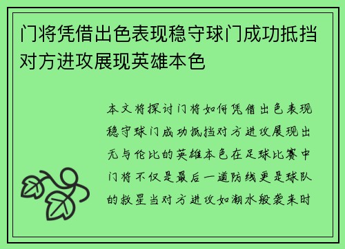 门将凭借出色表现稳守球门成功抵挡对方进攻展现英雄本色