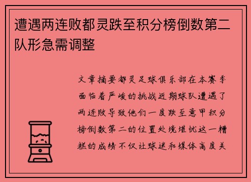 遭遇两连败都灵跌至积分榜倒数第二队形急需调整