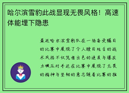 哈尔滨雪豹此战显现无畏风格！高速体能埋下隐患
