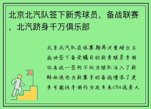 北京北汽队签下新秀球员，备战联赛，北汽跻身千万俱乐部