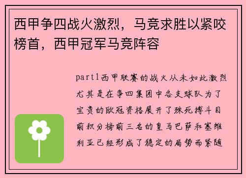 西甲争四战火激烈，马竞求胜以紧咬榜首，西甲冠军马竞阵容