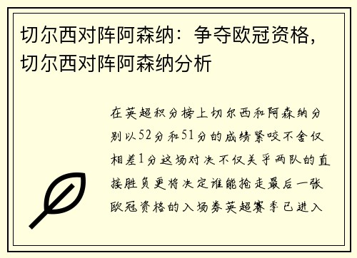 切尔西对阵阿森纳：争夺欧冠资格，切尔西对阵阿森纳分析