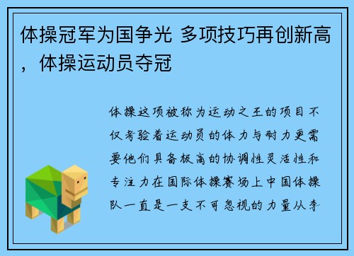 体操冠军为国争光 多项技巧再创新高，体操运动员夺冠