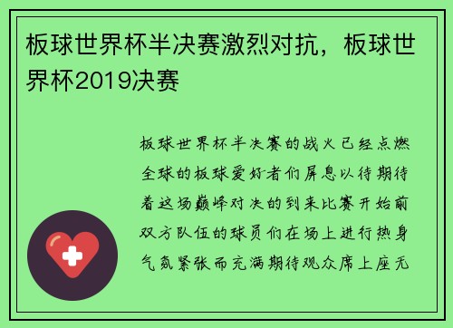 板球世界杯半决赛激烈对抗，板球世界杯2019决赛