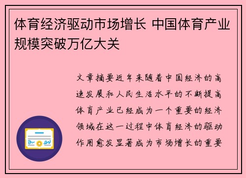 体育经济驱动市场增长 中国体育产业规模突破万亿大关