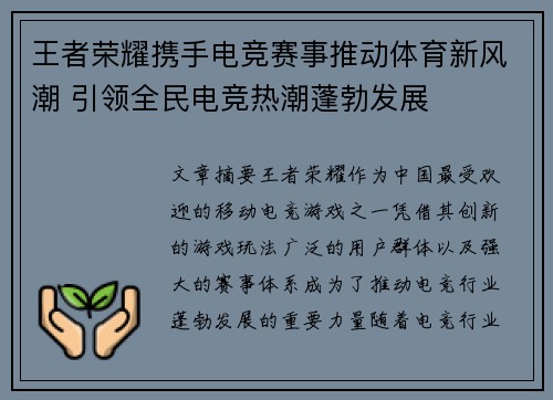 王者荣耀携手电竞赛事推动体育新风潮 引领全民电竞热潮蓬勃发展