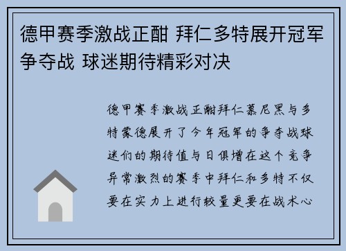德甲赛季激战正酣 拜仁多特展开冠军争夺战 球迷期待精彩对决