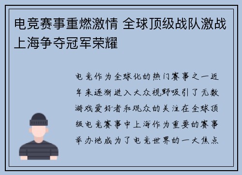 电竞赛事重燃激情 全球顶级战队激战上海争夺冠军荣耀