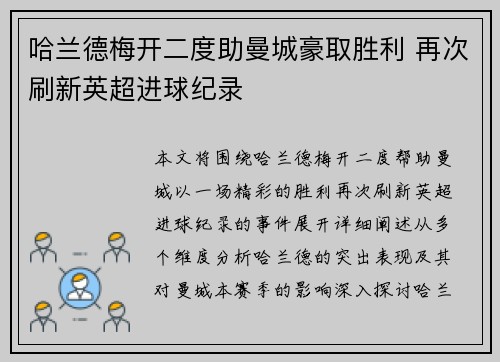 哈兰德梅开二度助曼城豪取胜利 再次刷新英超进球纪录