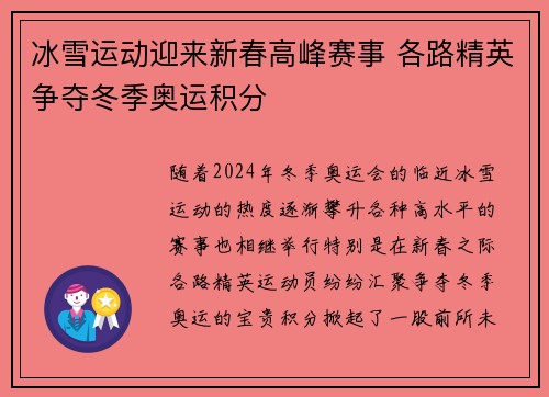 冰雪运动迎来新春高峰赛事 各路精英争夺冬季奥运积分
