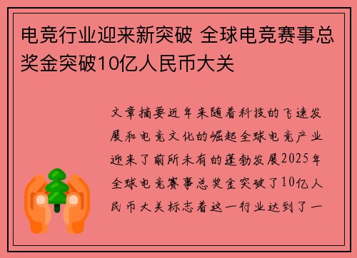 电竞行业迎来新突破 全球电竞赛事总奖金突破10亿人民币大关