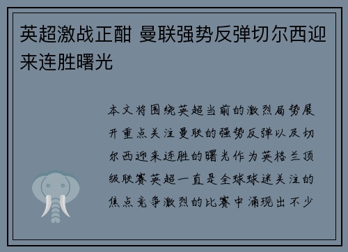 英超激战正酣 曼联强势反弹切尔西迎来连胜曙光