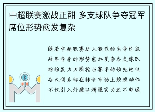 中超联赛激战正酣 多支球队争夺冠军席位形势愈发复杂