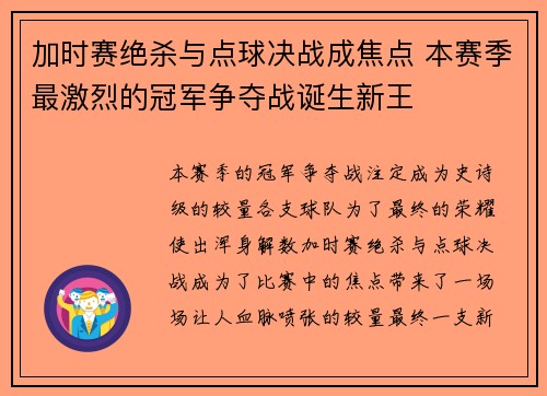 加时赛绝杀与点球决战成焦点 本赛季最激烈的冠军争夺战诞生新王