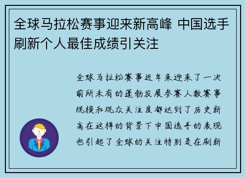 全球马拉松赛事迎来新高峰 中国选手刷新个人最佳成绩引关注