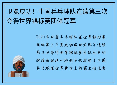卫冕成功！中国乒乓球队连续第三次夺得世界锦标赛团体冠军