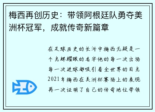 梅西再创历史：带领阿根廷队勇夺美洲杯冠军，成就传奇新篇章